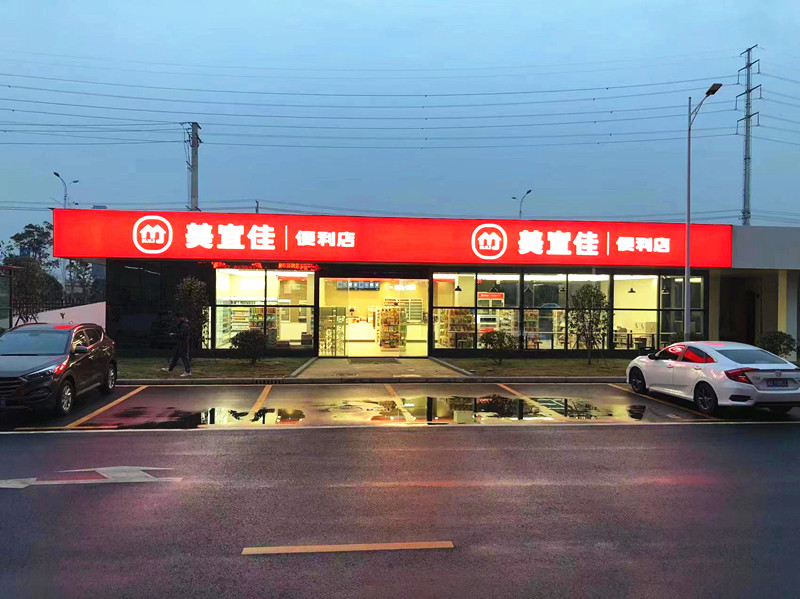 Convenience Store Lighting Project