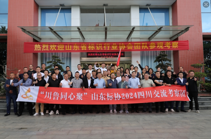 Welcome the Shandong Sign Industry Association to Visit Blueview !